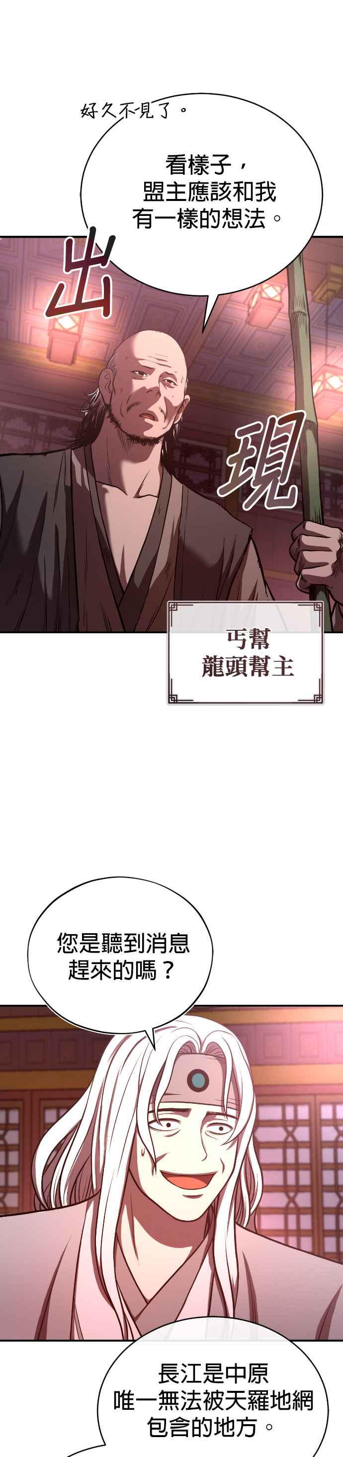 《魔道重生记》第39话 五月的长江 第32页
