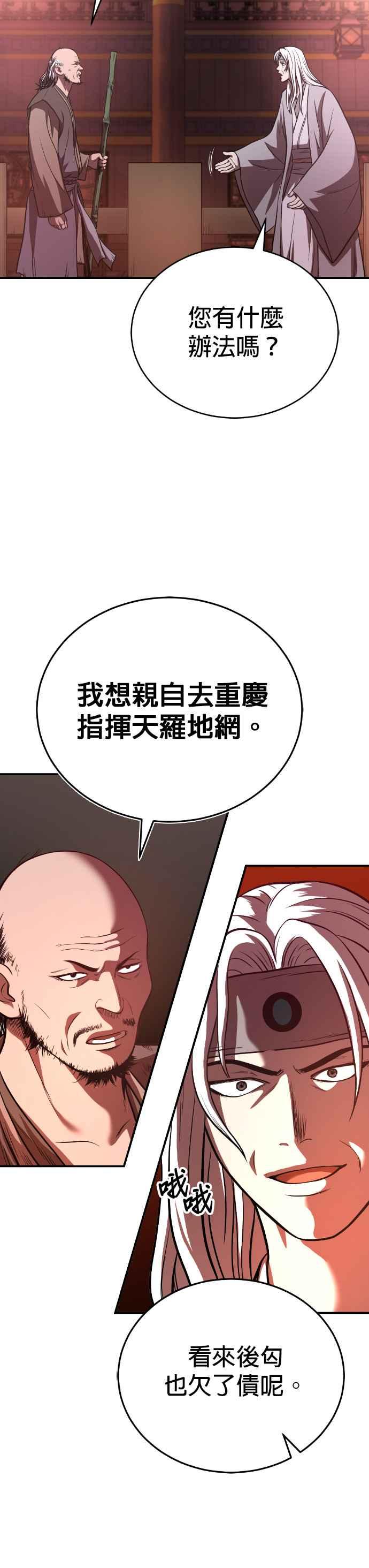 《魔道重生记》第39话 五月的长江 第34页