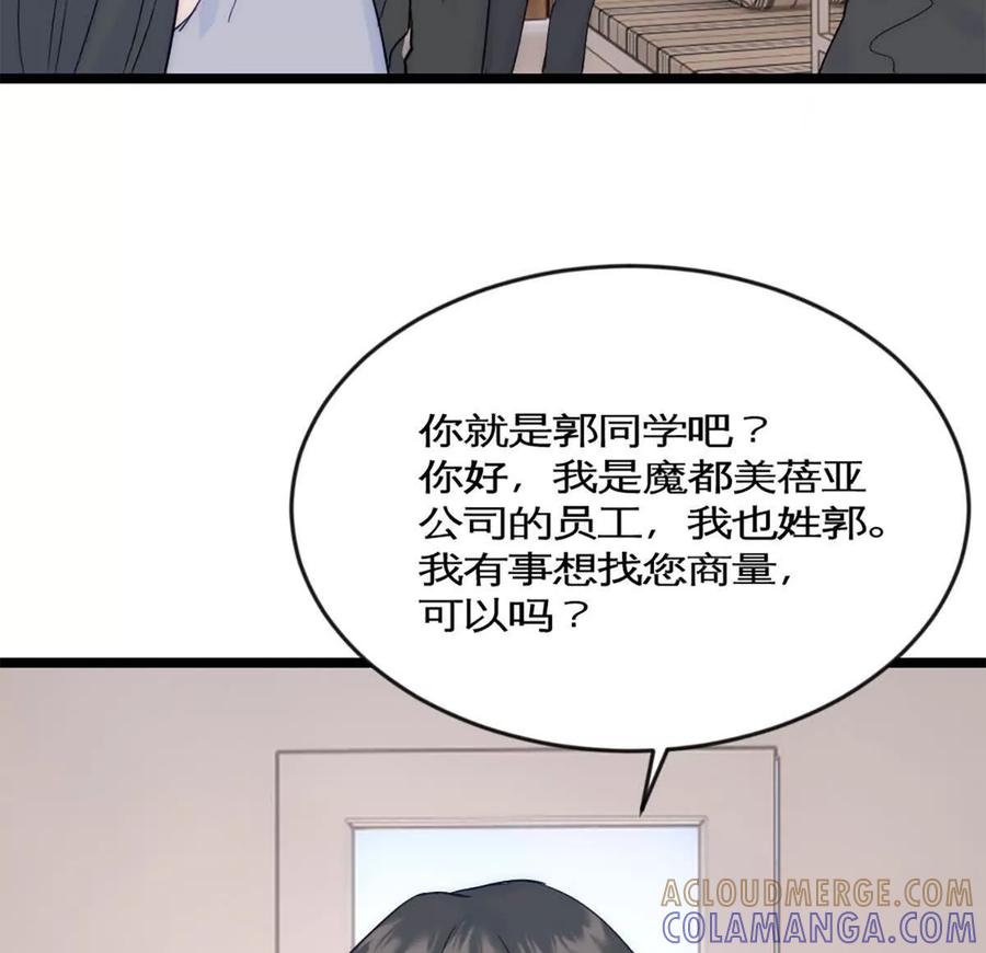《神工》第42话 来自日本的郭小姐？？ 第40页