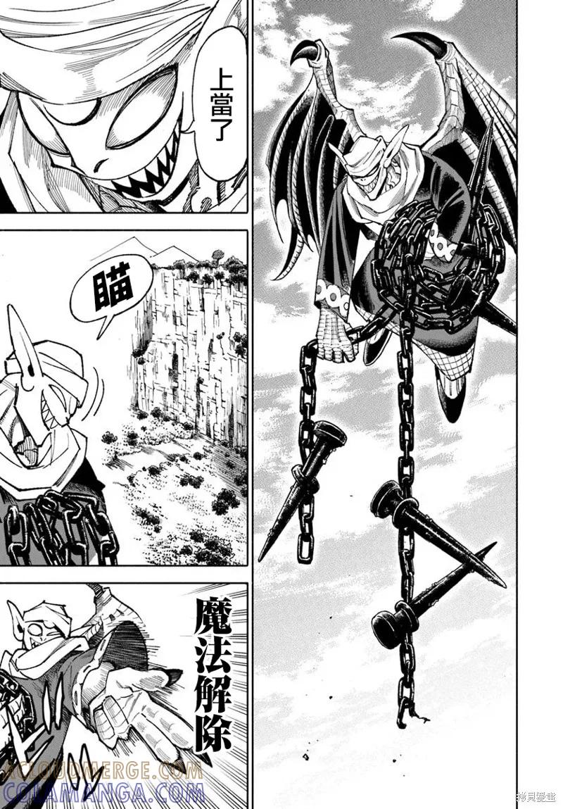 《异世界武士》第35话 第37页