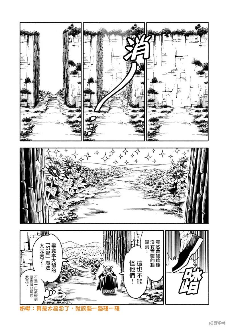 《异世界武士》第35话 第38页