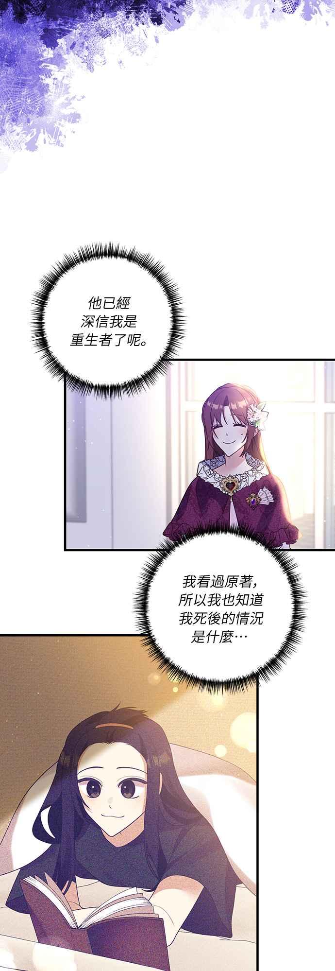 偏执男主的契约未婚妻 第48话 第21页