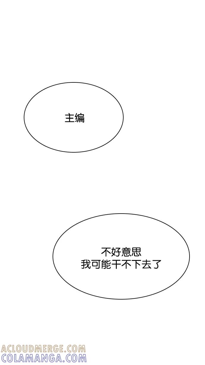 《加油！廉价菜鸟》[第54话] 野心家（3） 第15页