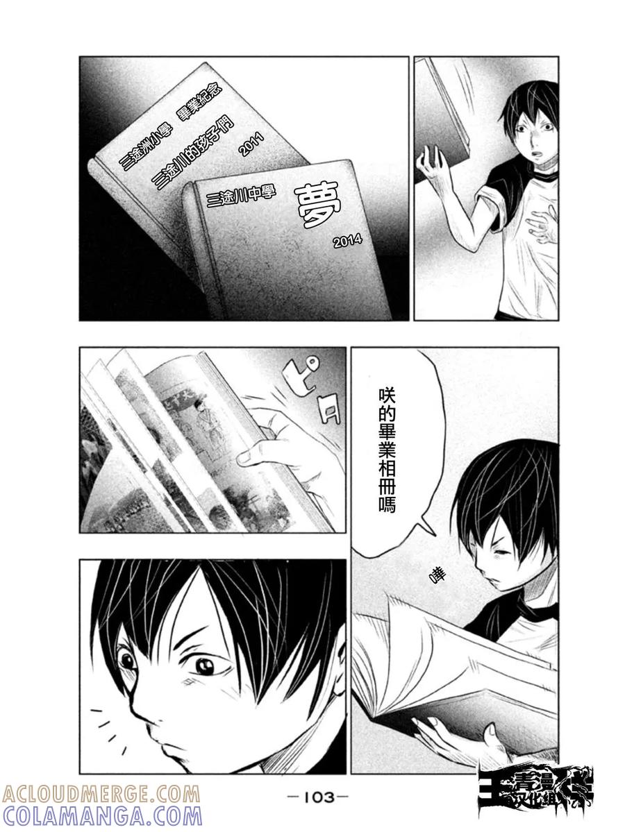 《当无火葬场的小镇里钟声鸣响时》第6话 警告者 第9页