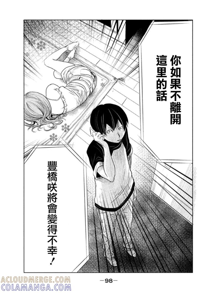 《当无火葬场的小镇里钟声鸣响时》第6话 警告者 第4页