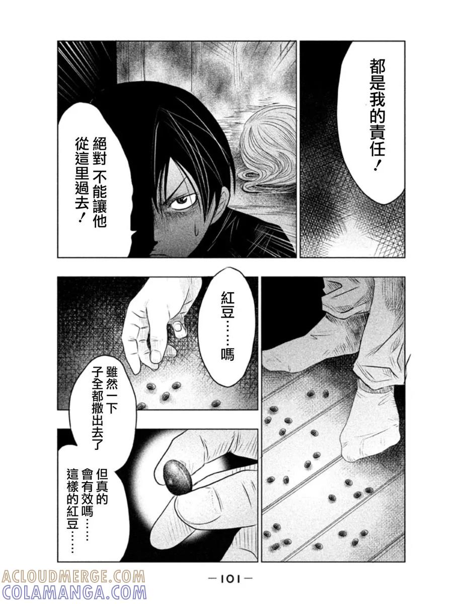 《当无火葬场的小镇里钟声鸣响时》第6话 警告者 第7页