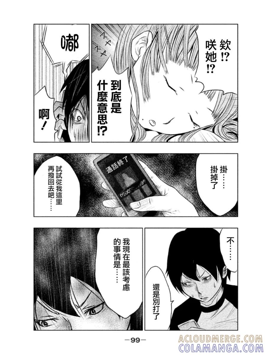 《当无火葬场的小镇里钟声鸣响时》第6话 警告者 第5页