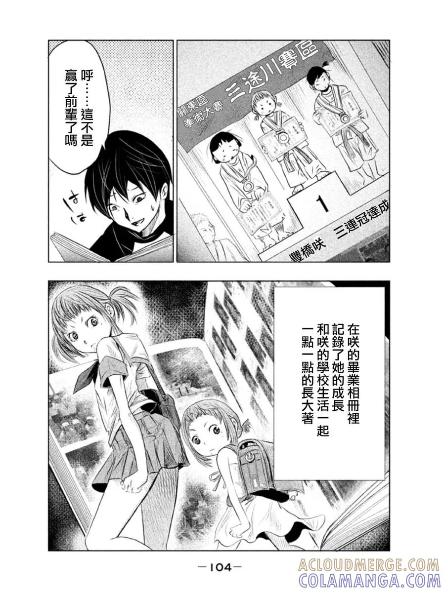 《当无火葬场的小镇里钟声鸣响时》第6话 警告者 第10页