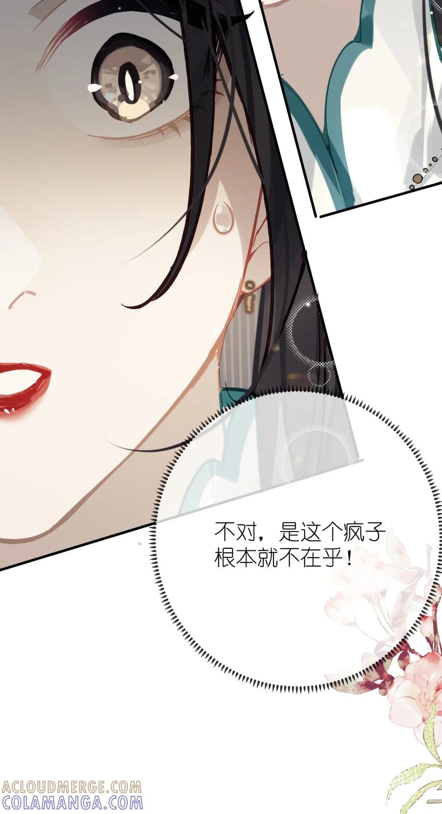 缠枝 5 我这个嫂子可得好好教导她 第13页