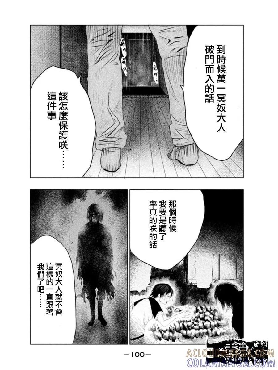 《当无火葬场的小镇里钟声鸣响时》第6话 警告者 第6页