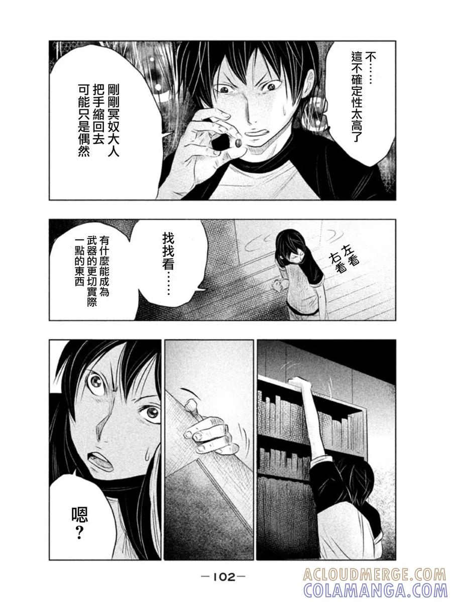 《当无火葬场的小镇里钟声鸣响时》第6话 警告者 第8页