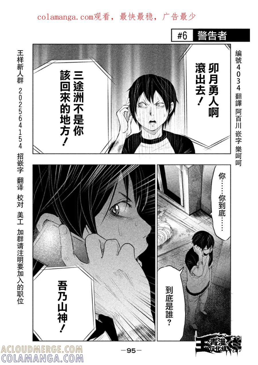 《当无火葬场的小镇里钟声鸣响时》第6话 警告者 第1页