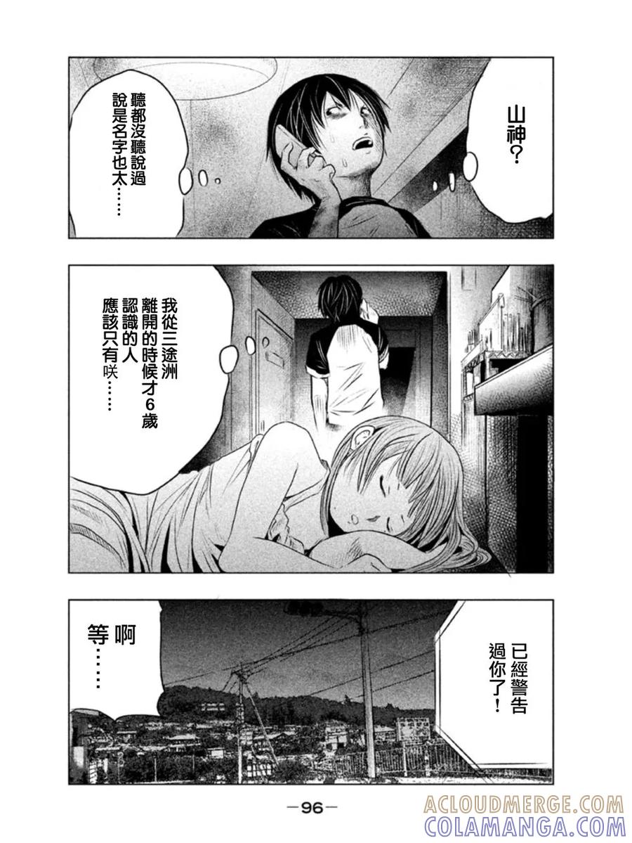 《当无火葬场的小镇里钟声鸣响时》第6话 警告者 第2页