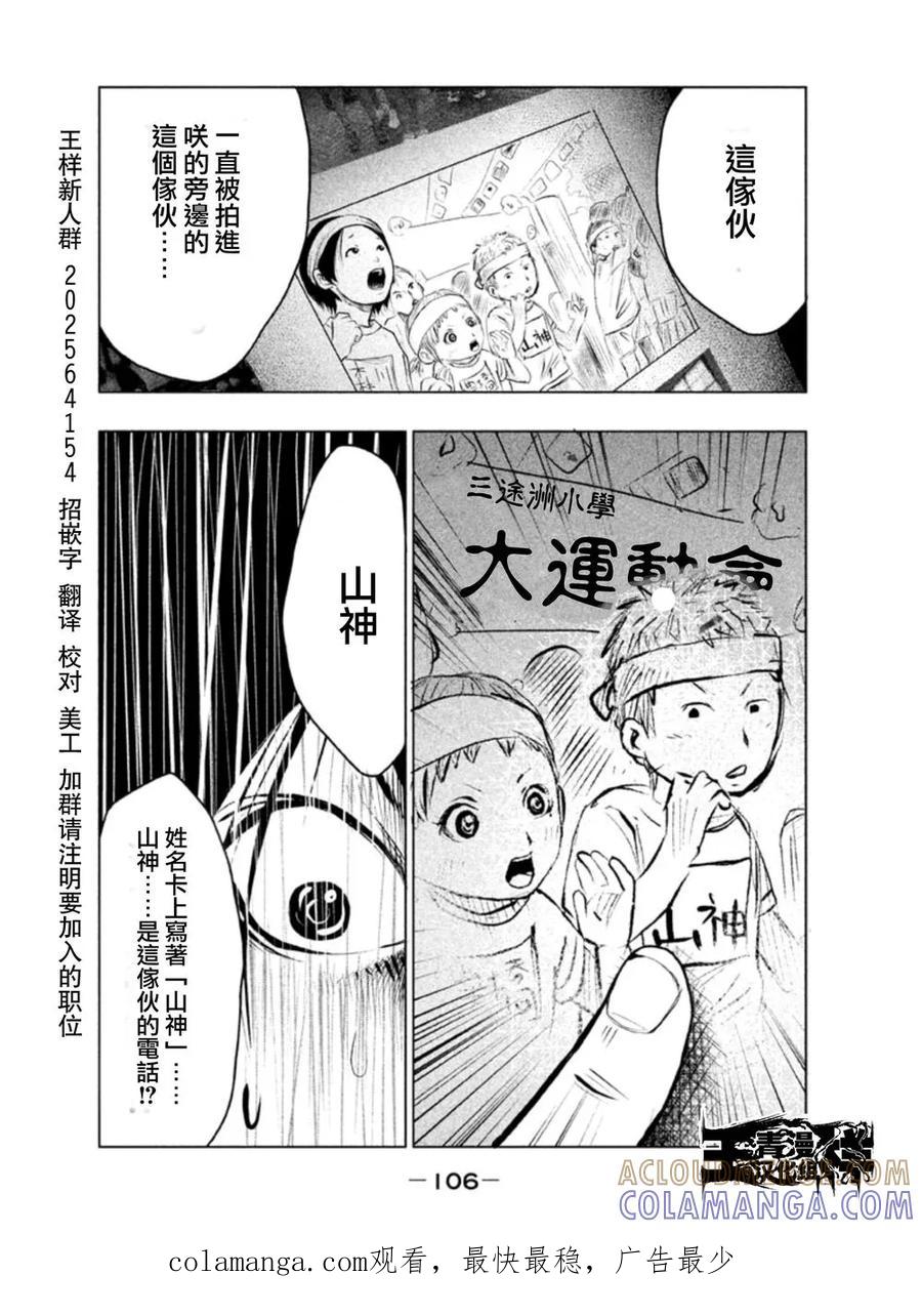 《当无火葬场的小镇里钟声鸣响时》第6话 警告者 第12页