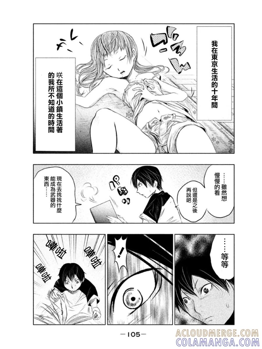 《当无火葬场的小镇里钟声鸣响时》第6话 警告者 第11页