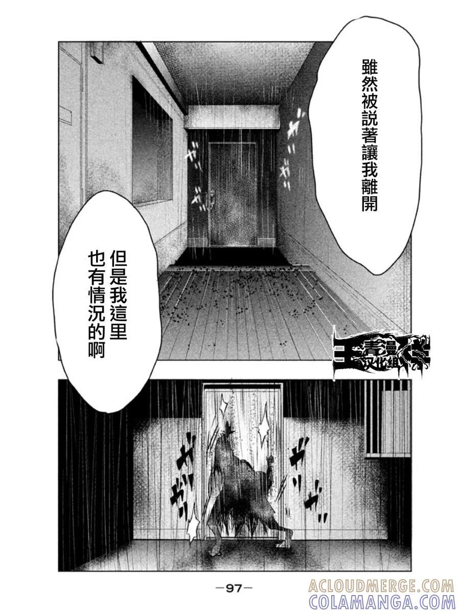 《当无火葬场的小镇里钟声鸣响时》第6话 警告者 第3页