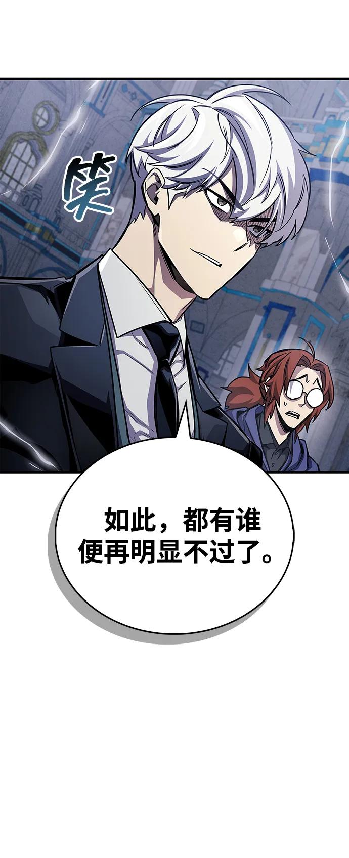 《隐瞒黑历史的玩家》第63话 第80页