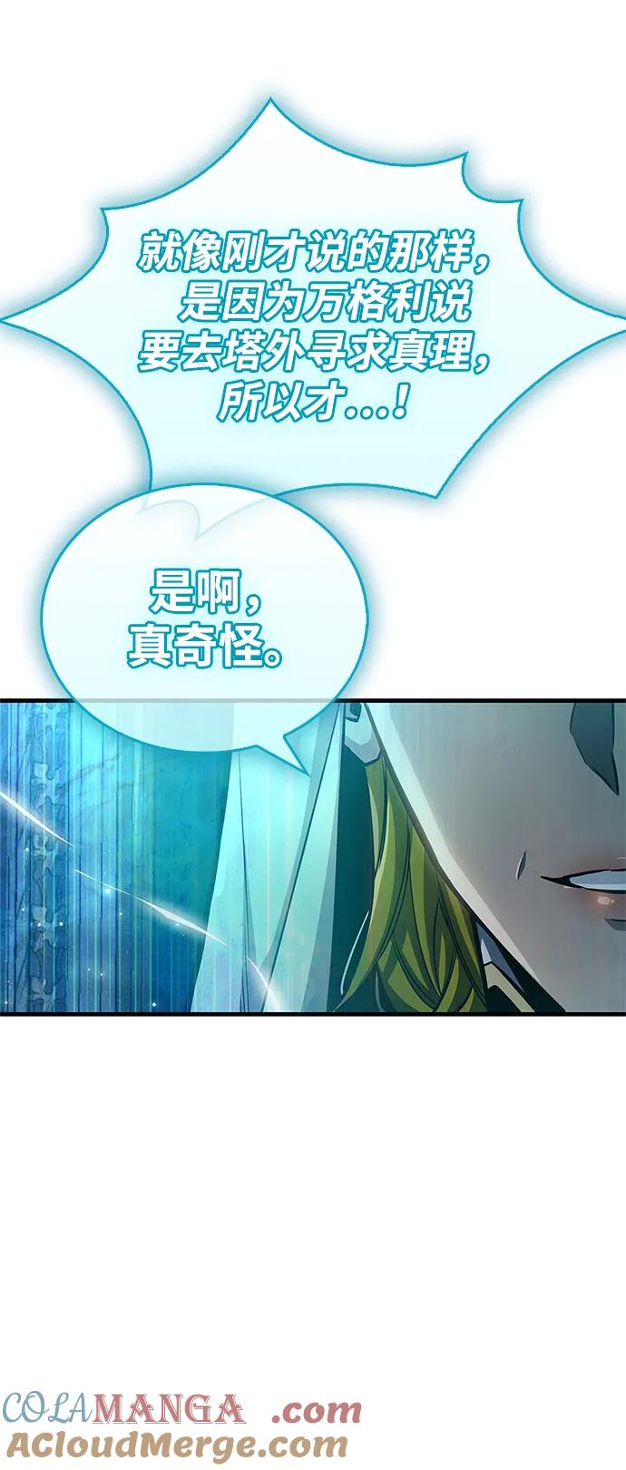 《隐瞒黑历史的玩家》第63话 第76页