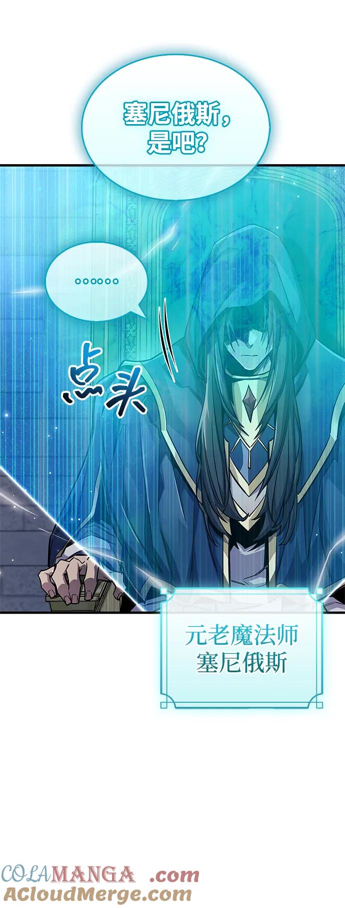 《隐瞒黑历史的玩家》第63话 第79页