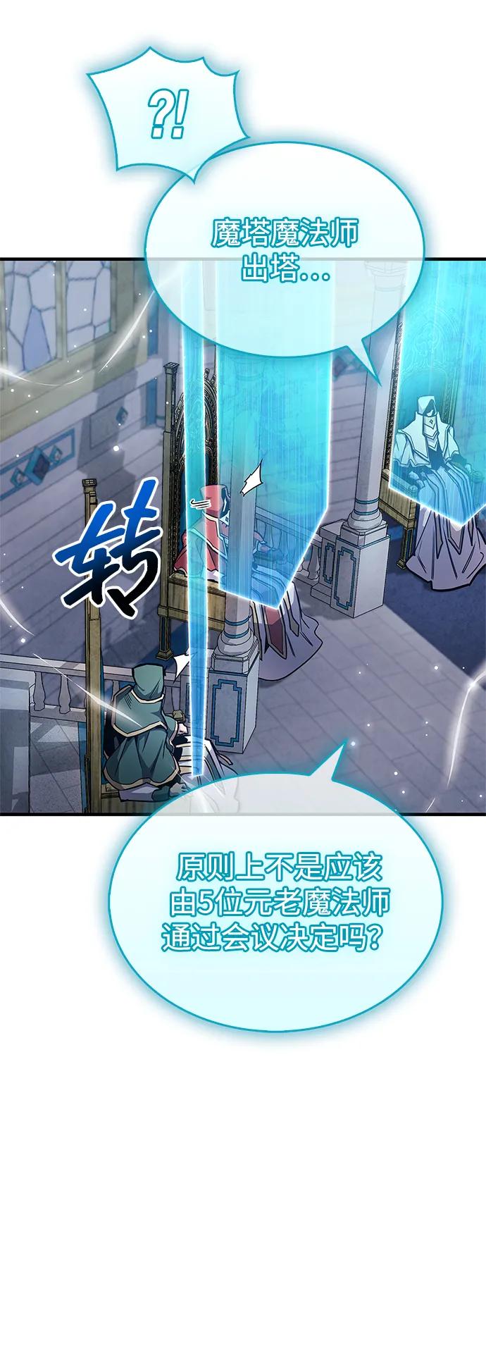《隐瞒黑历史的玩家》第63话 第77页