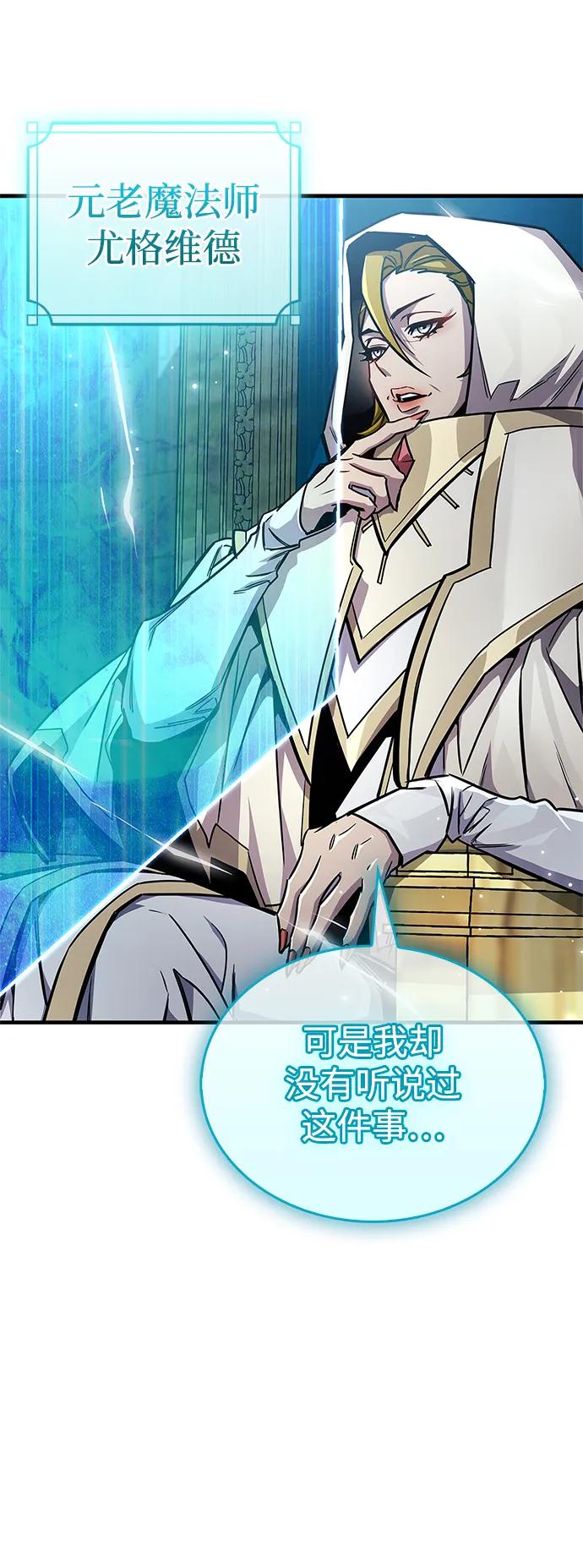 《隐瞒黑历史的玩家》第63话 第78页