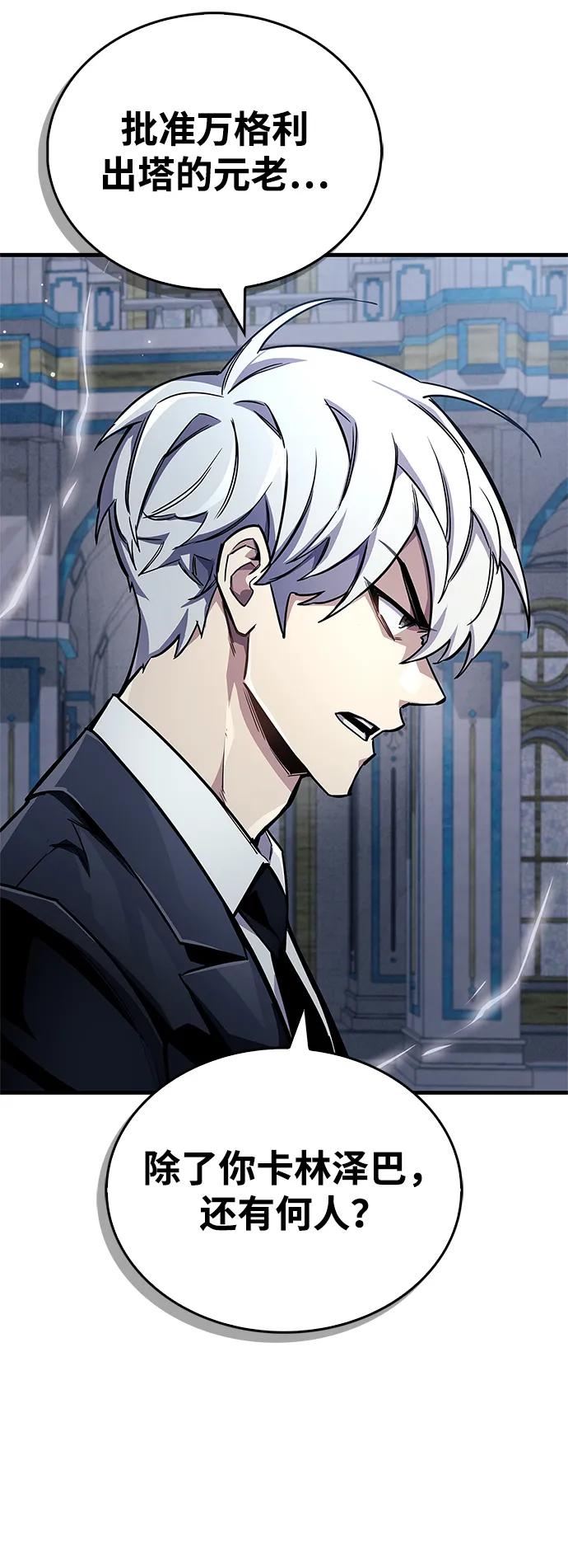 《隐瞒黑历史的玩家》第63话 第74页