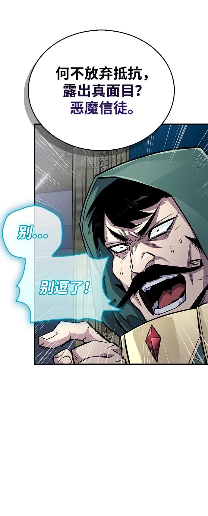《隐瞒黑历史的玩家》第63话 第81页