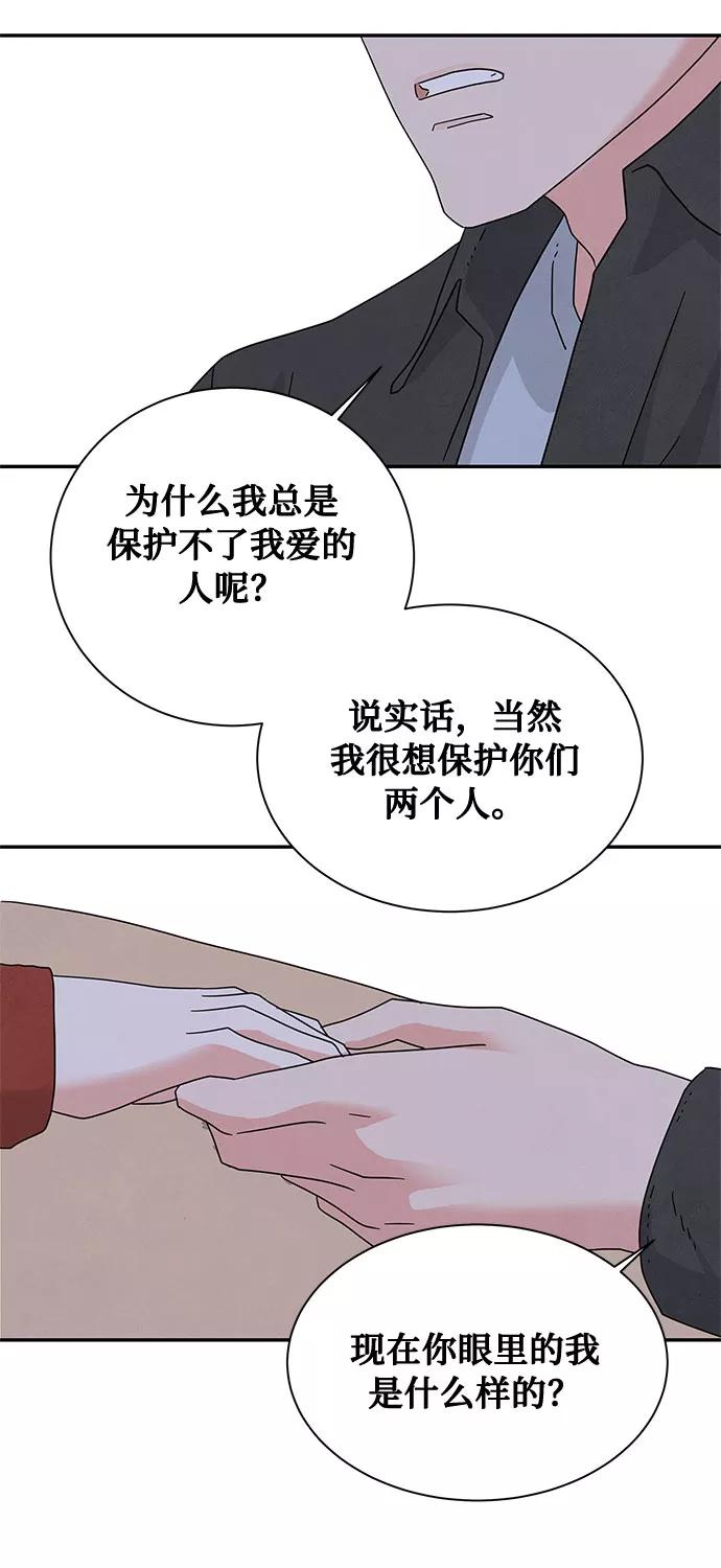 《全部都是你》[第2季] 第17话 第48页