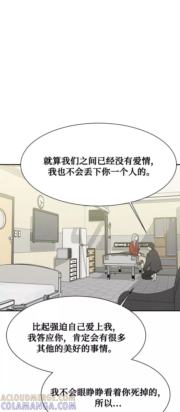 《全部都是你》[第2季] 第17话 第52页
