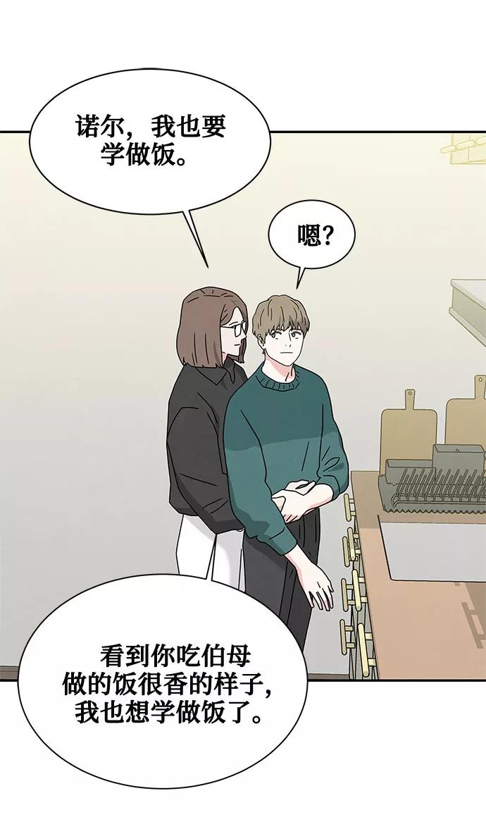 《全部都是你》[第2季] 第18话 第45页