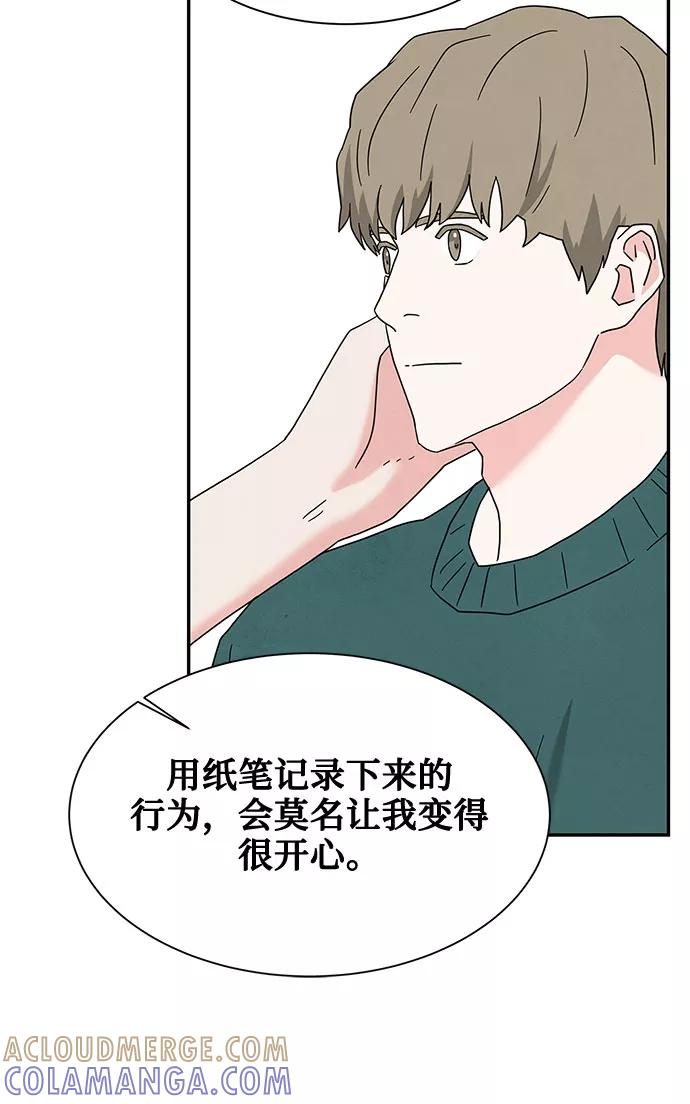 《全部都是你》[第2季] 第18话 第49页