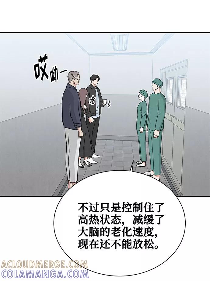 《全部都是你》[第2季] 第18话 第13页