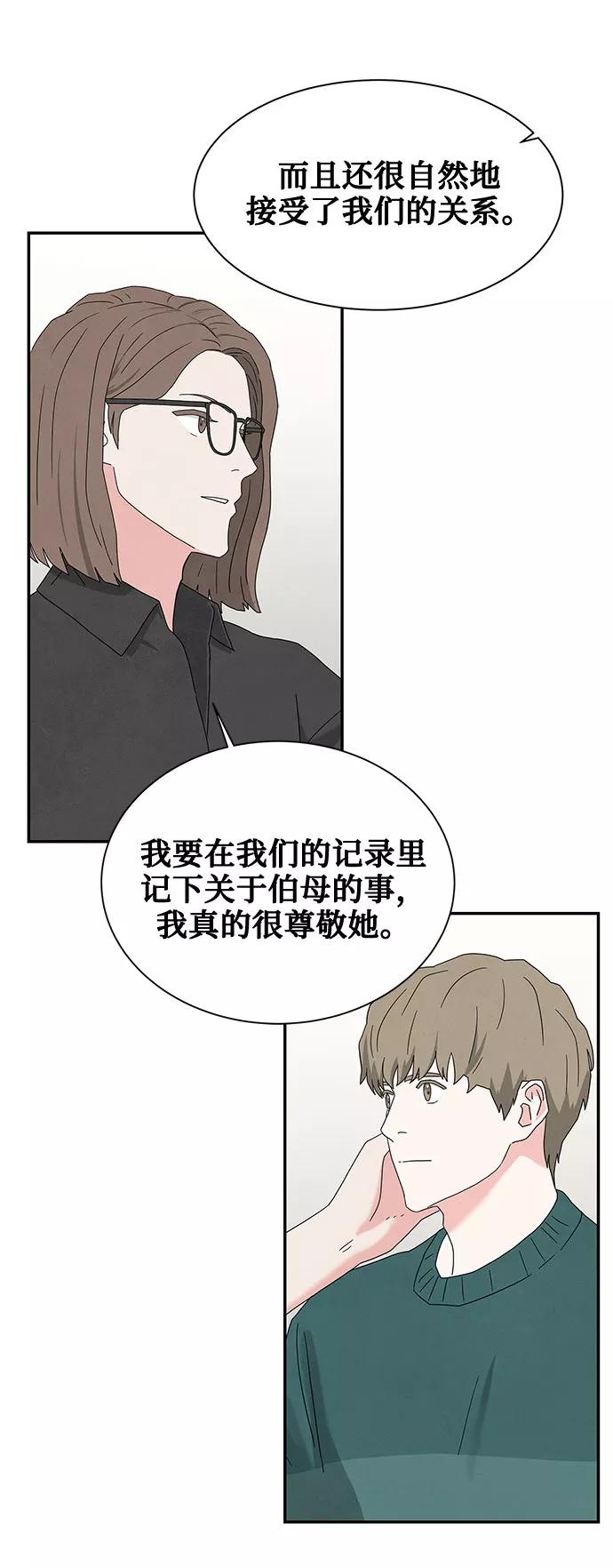 《全部都是你》[第2季] 第18话 第47页