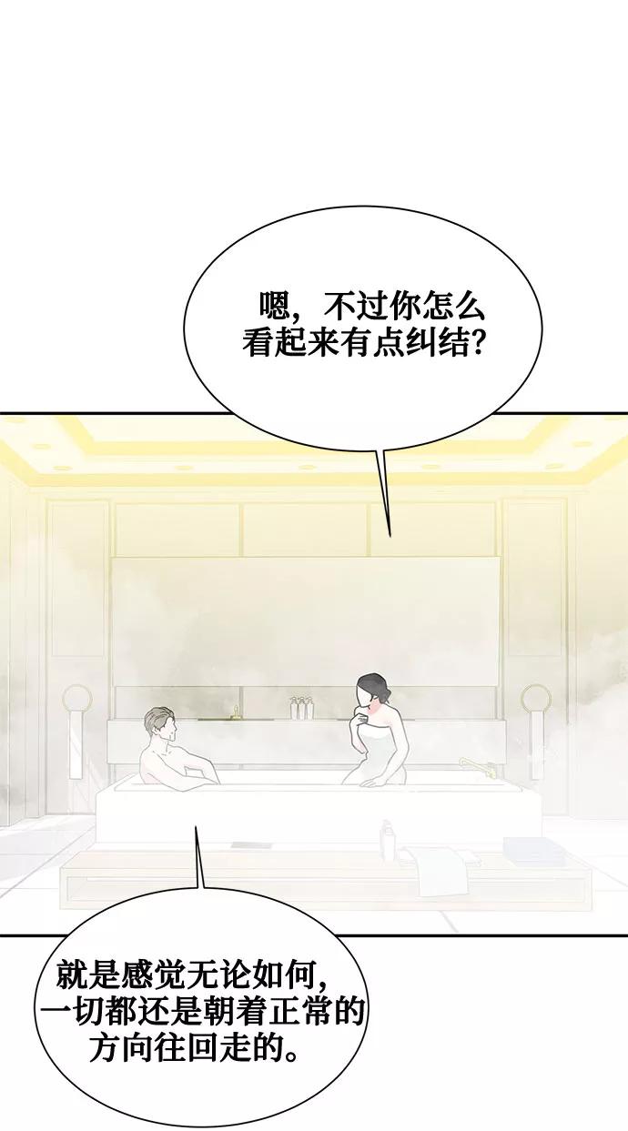 《全部都是你》[第2季] 第18话 第29页