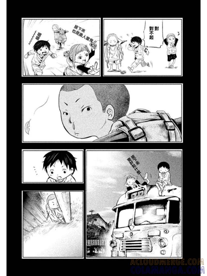 《当无火葬场的小镇里钟声鸣响时》第7话 是龙吗？…… 第4页