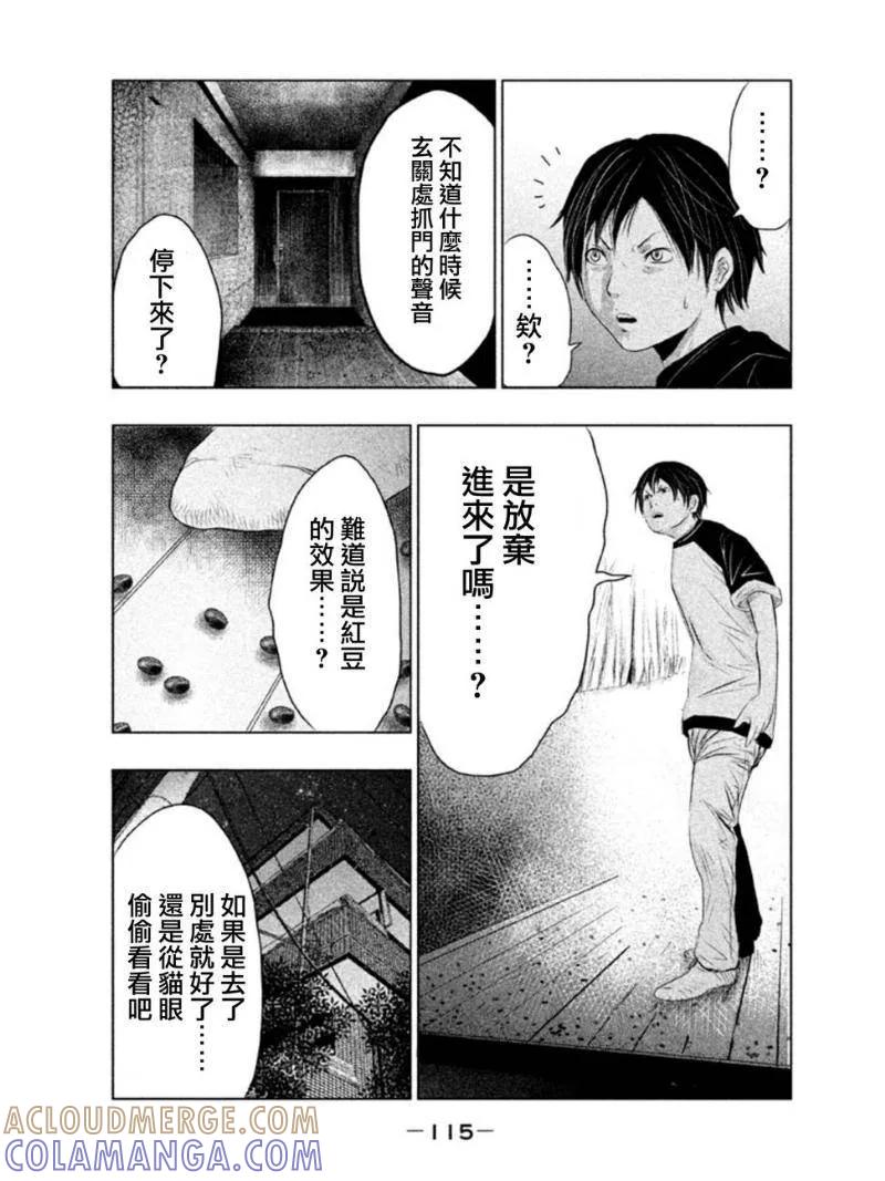 《当无火葬场的小镇里钟声鸣响时》第7话 是龙吗？…… 第9页