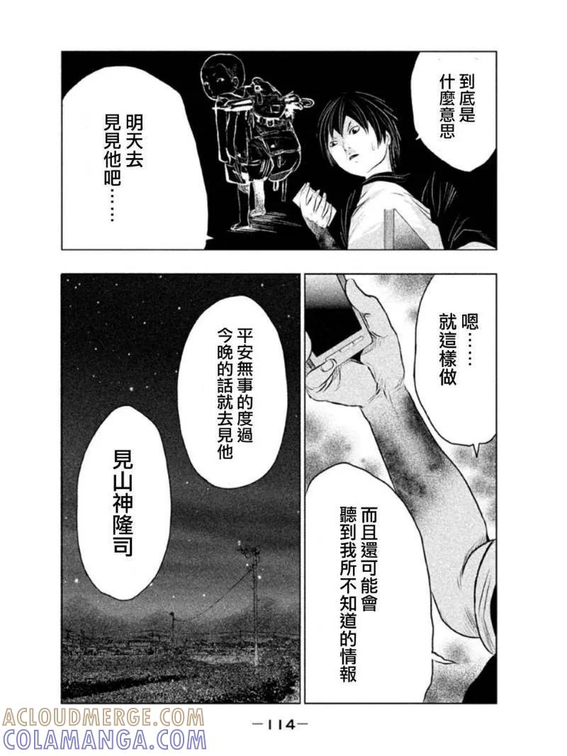 《当无火葬场的小镇里钟声鸣响时》第7话 是龙吗？…… 第8页