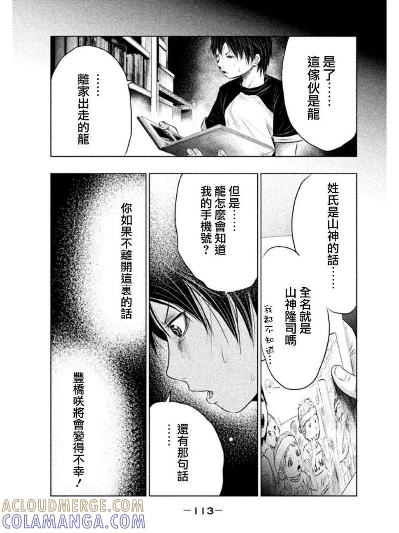 《当无火葬场的小镇里钟声鸣响时》第7话 是龙吗？…… 第7页