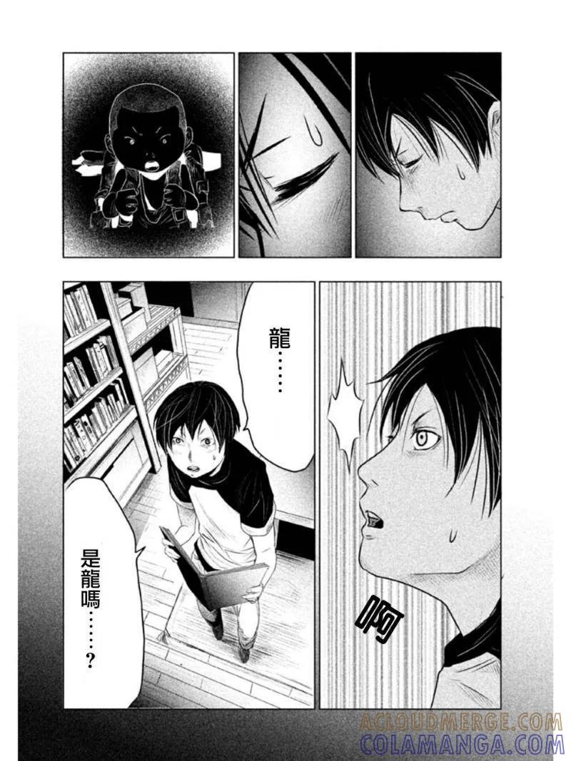《当无火葬场的小镇里钟声鸣响时》第7话 是龙吗？…… 第2页