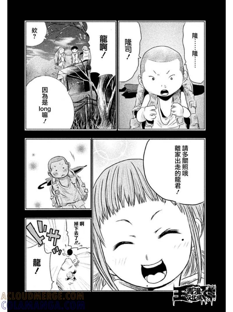 《当无火葬场的小镇里钟声鸣响时》第7话 是龙吗？…… 第6页