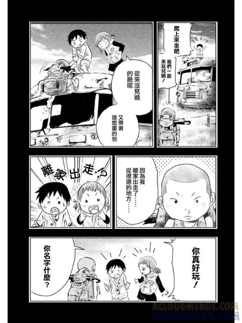 《当无火葬场的小镇里钟声鸣响时》第7话 是龙吗？…… 第5页