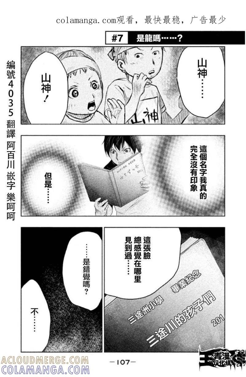 《当无火葬场的小镇里钟声鸣响时》第7话 是龙吗？…… 第1页