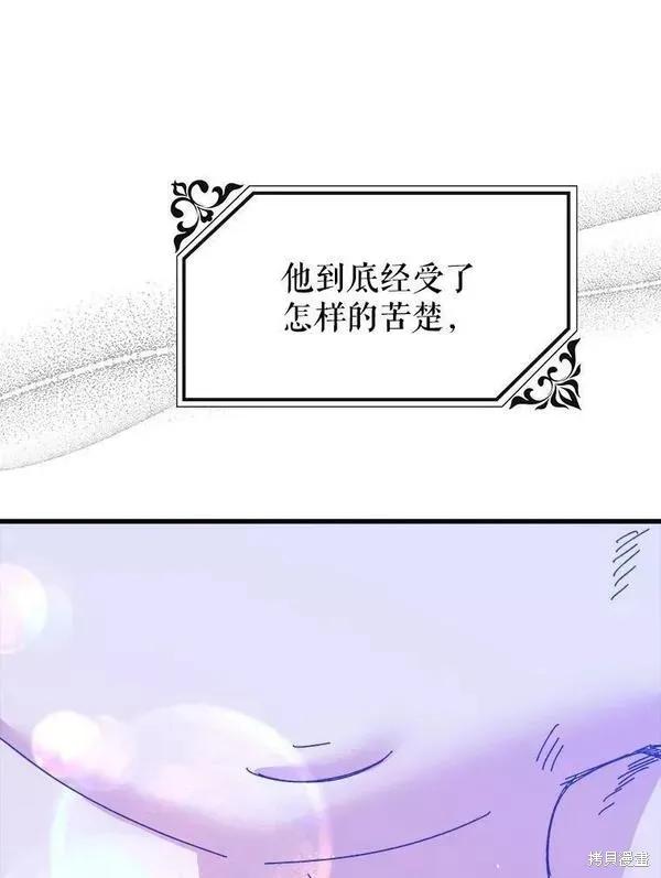 《王女在装疯卖傻》第74话 第12页