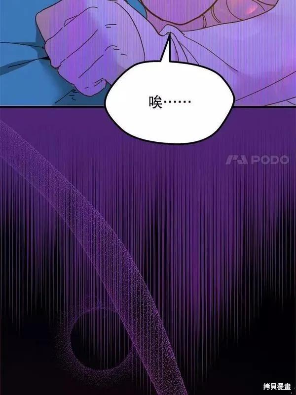 《王女在装疯卖傻》第74话 第23页