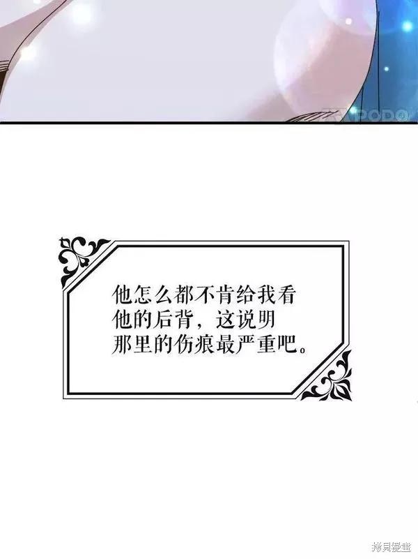 《王女在装疯卖傻》第74话 第20页