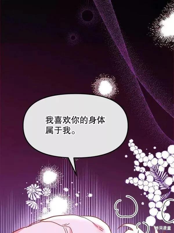 《王女在装疯卖傻》第74话 第24页
