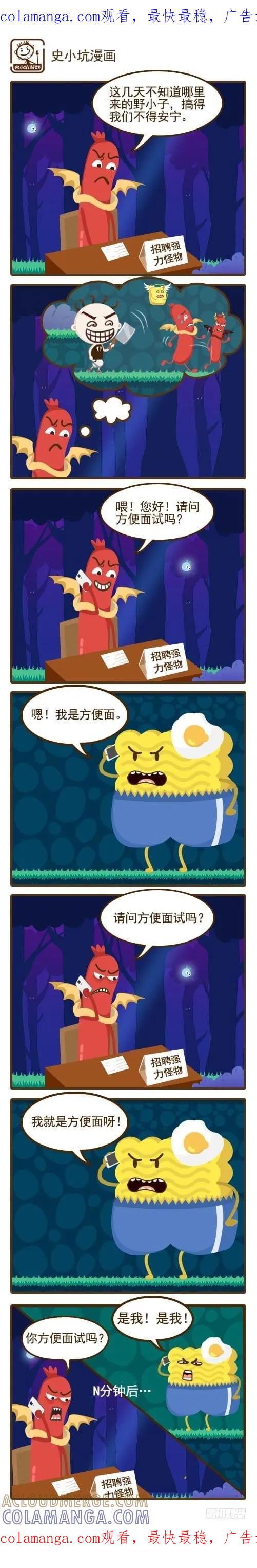 《史小坑漫画》史小坑的黑暗料理boss最难找？ 第1页