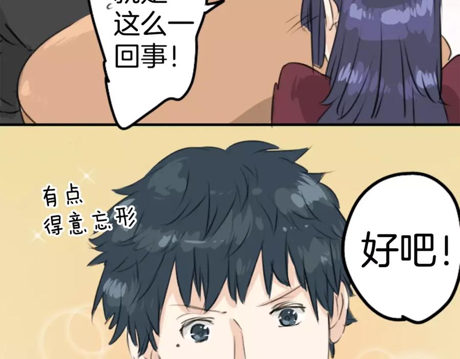 《犬系男子恋爱中》第76话 红色眼睛的美夜子 第71页