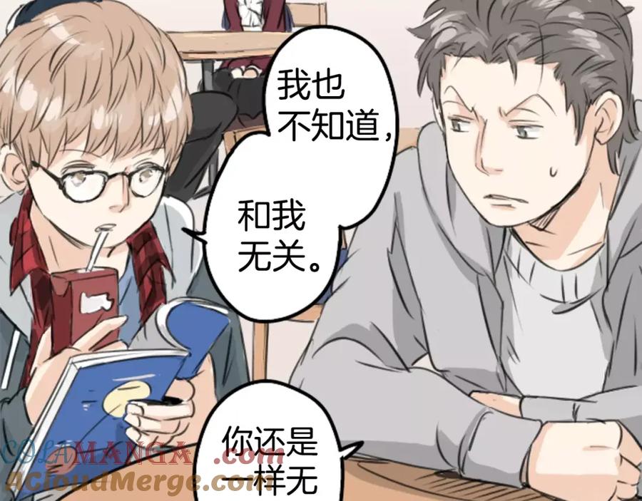 《犬系男子恋爱中》第76话 红色眼睛的美夜子 第79页