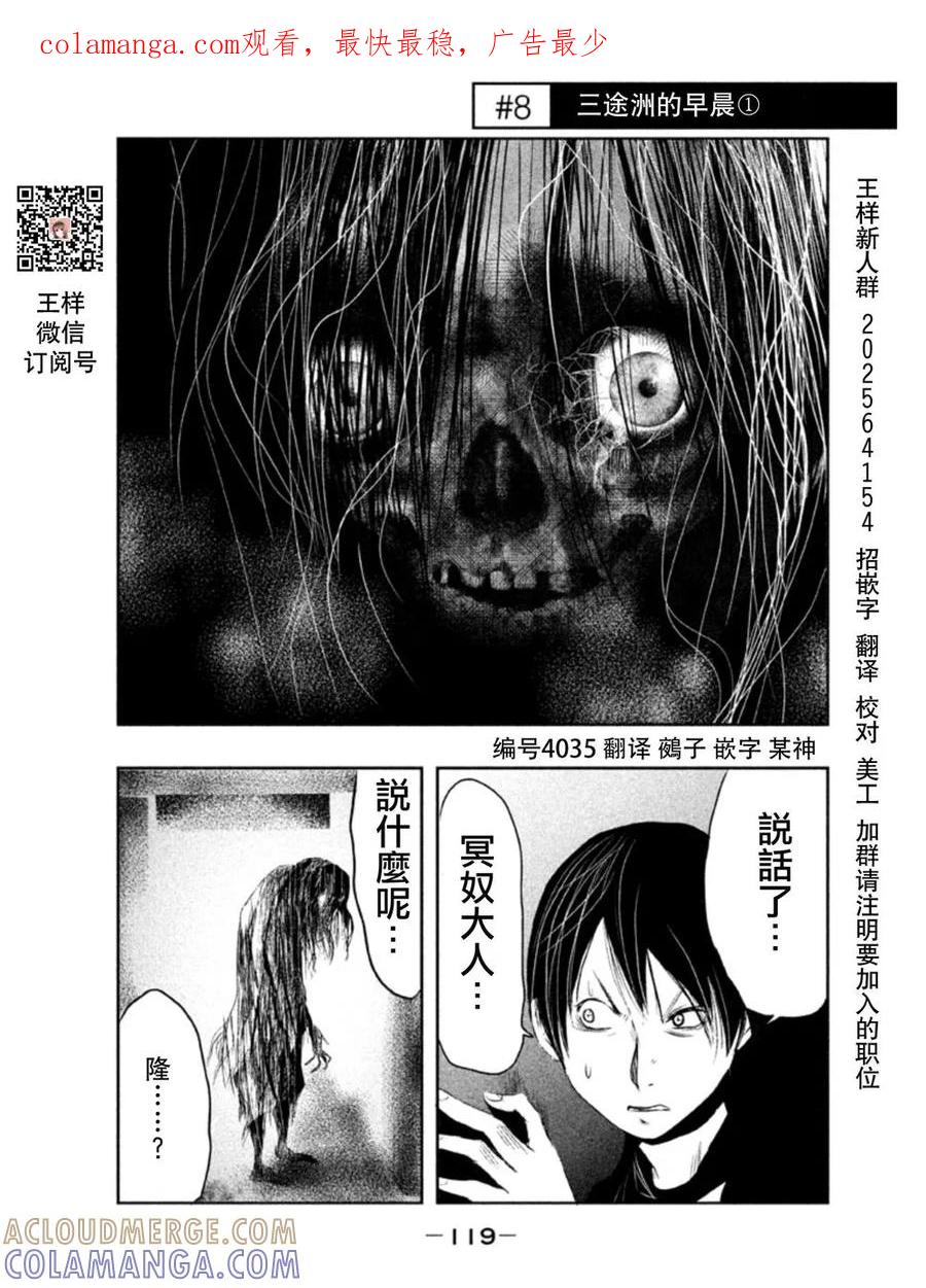 《当无火葬场的小镇里钟声鸣响时》第8话 三途洲的早晨① 第1页